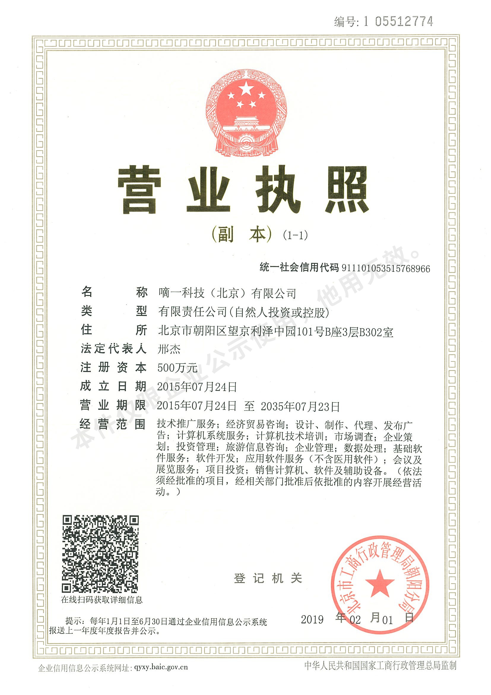 嘀一巴士營業(yè)執(zhí)照